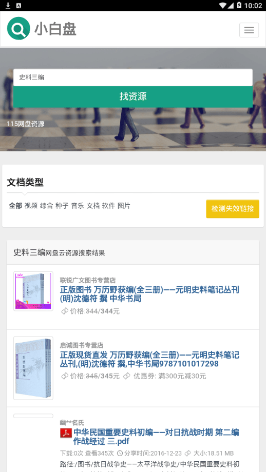 小白盘app图3