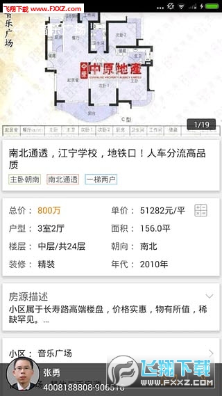 中原找房图3