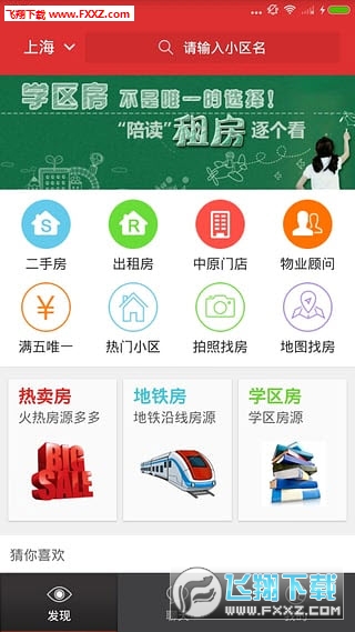 中原找房