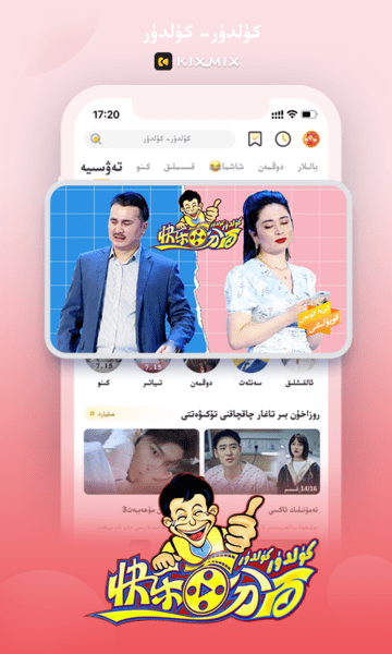 kixmix维语版app图1