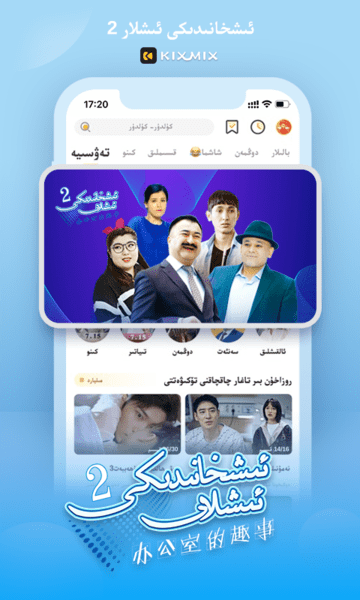 kixmix维语版app图3