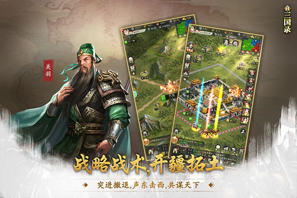 真三国录官方版图2