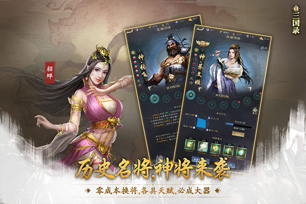 真三国录破解版图2