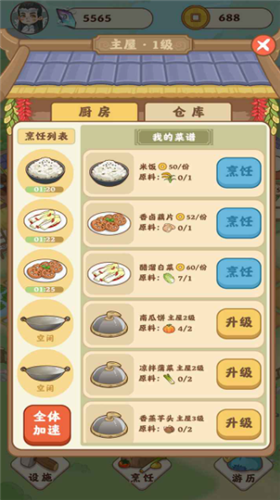 田园人生1.0.4图3