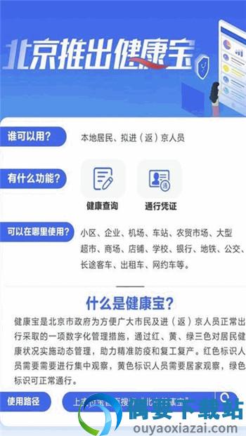 北京健康宝2.0app官方最新版下载图3