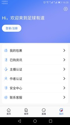 足球有道app最新版第4张截图