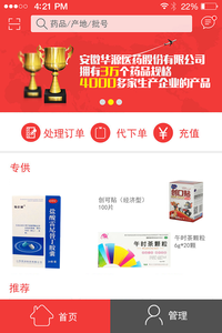 汉宁业务员app