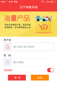 汉宁业务员app