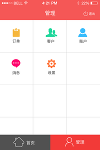 汉宁业务员app