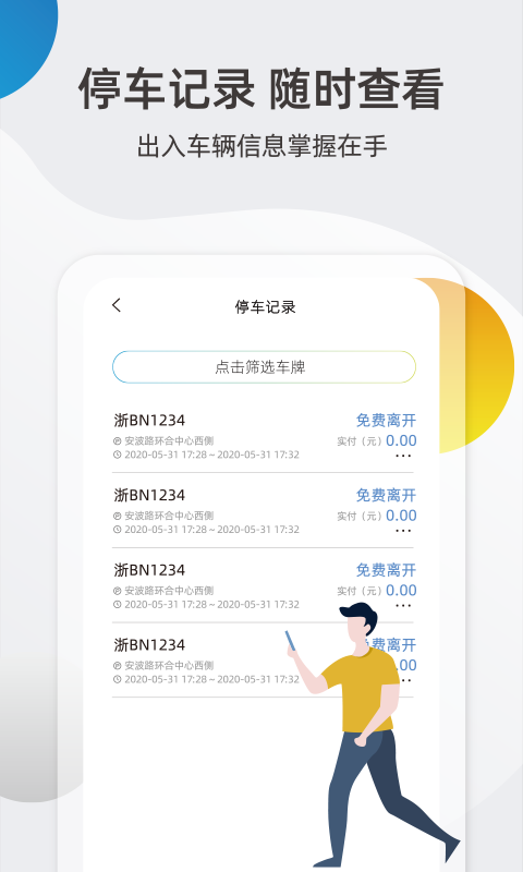 甬城泊车图3