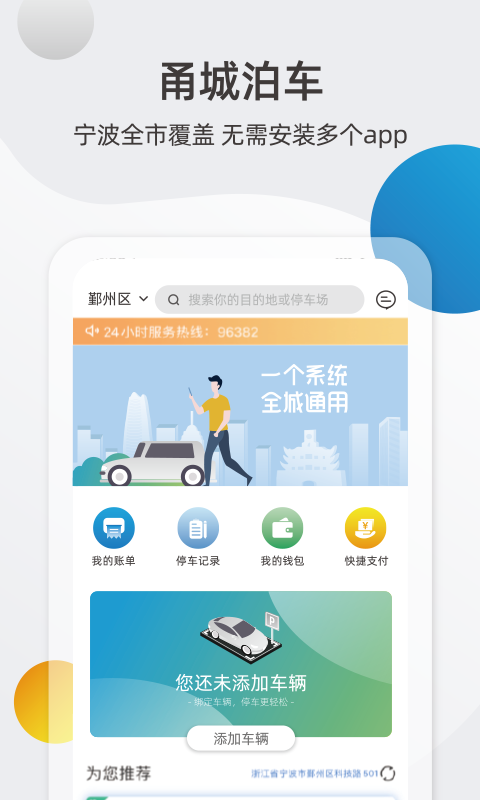 甬城泊车图1