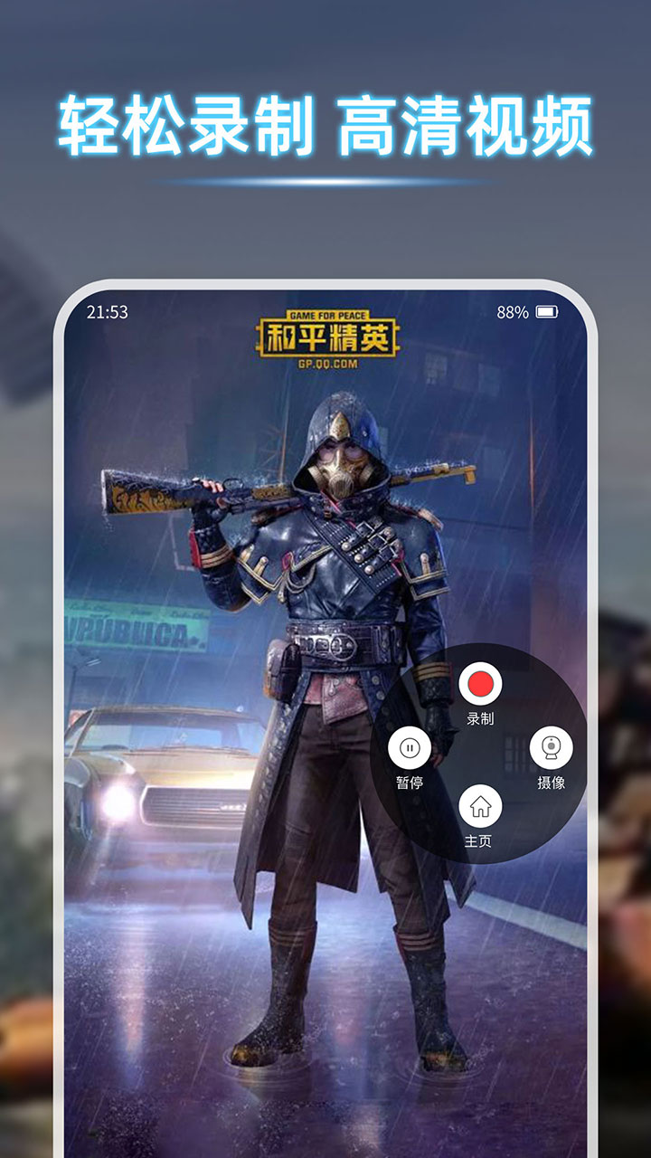 一键录屏精灵图1