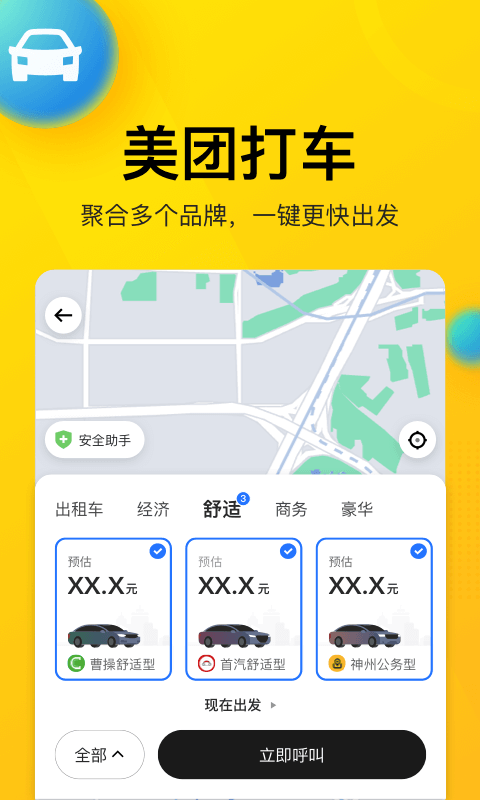 美团团好货商家版app