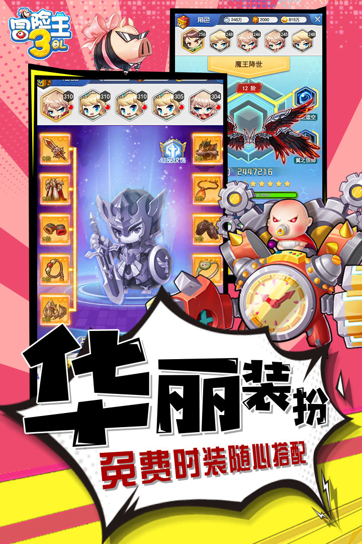 冒险王3OL图1