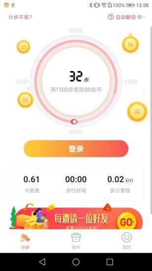 趣走路赚钱图1