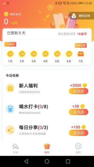 趣走路赚钱图6