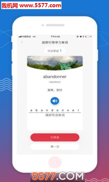 贝壳法语官方版图2