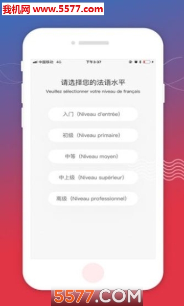 贝壳法语官方版图3
