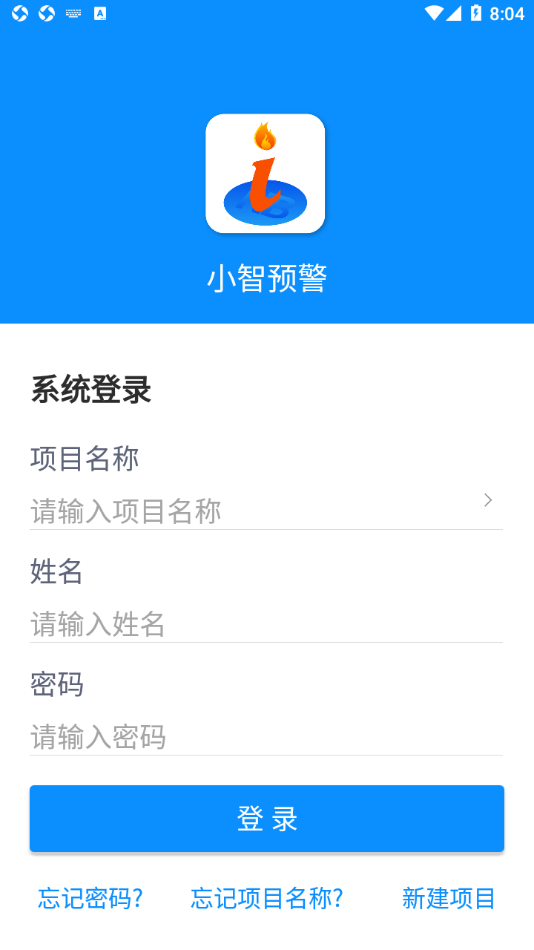 小智预警运维官方版