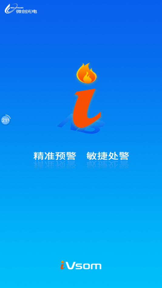 小智预警运维官方版图2