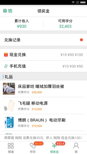 药信店员版下载app