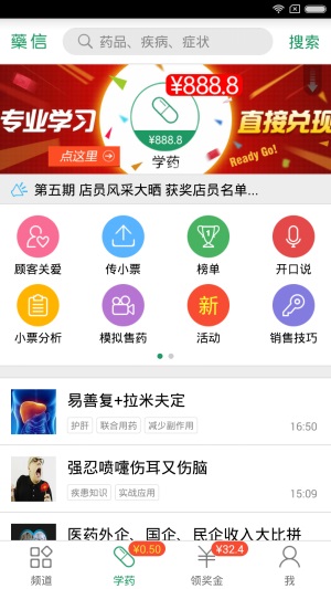 药信店员版下载app图2