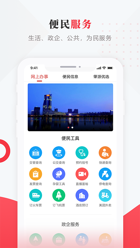 肇源融媒app图4