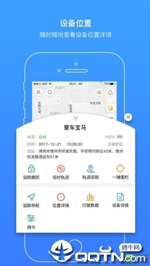 云图车联app