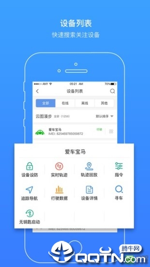 云图车联app图2