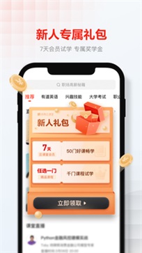 网易云课堂手机版图1