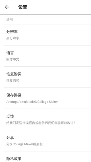 Collage Maker pro破解版图4