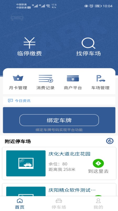 庆阳智慧停车图3