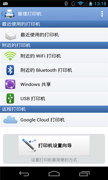 移动打印机app下载安装趣打印手机免费版截图3