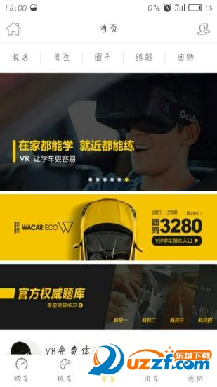 哇咔学车图3