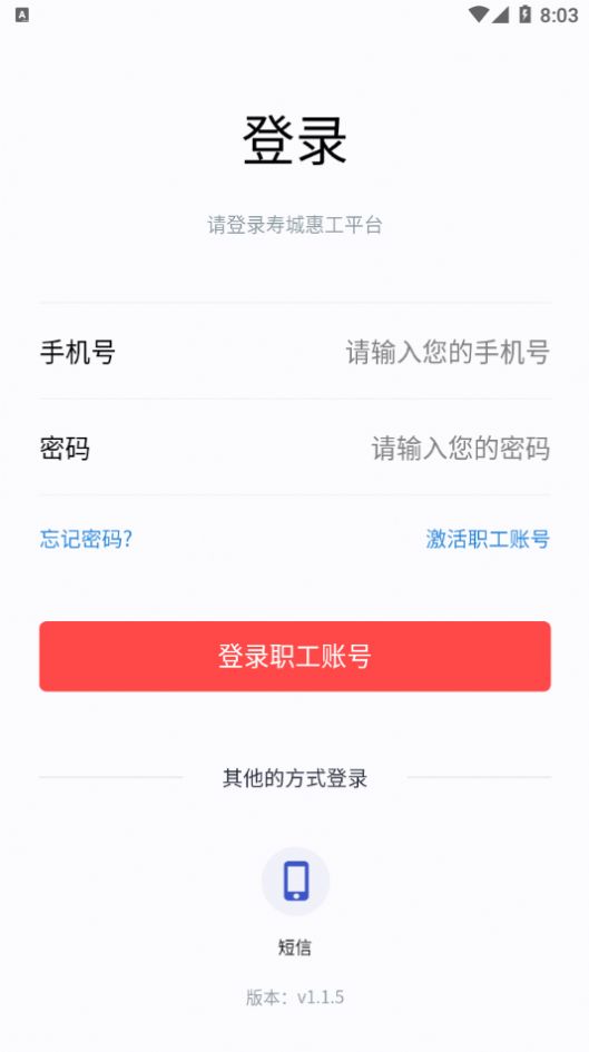 寿城惠工app手机版下载