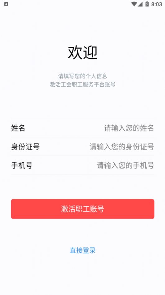 寿城惠工app手机版下载图2