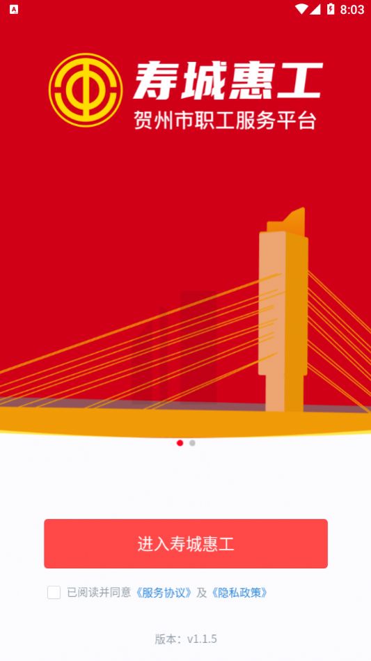 寿城惠工app手机版下载图3