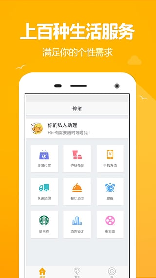 神猪私人助理安卓版图2