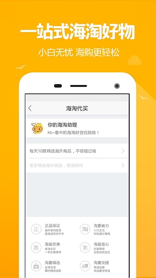 神猪私人助理安卓版图3