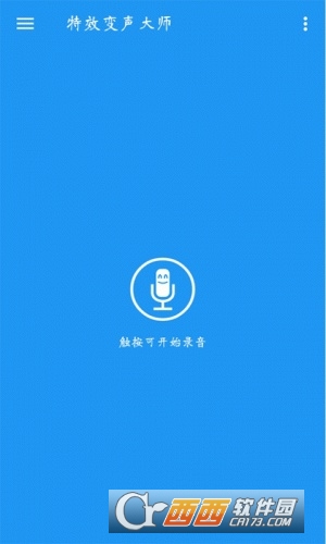 特效变声大师图1