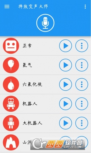 特效变声大师图2