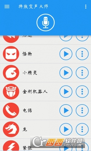 特效变声大师图4