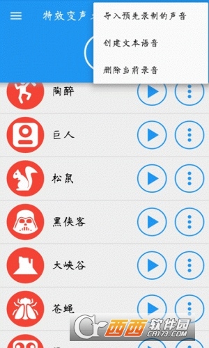 特效变声大师图3