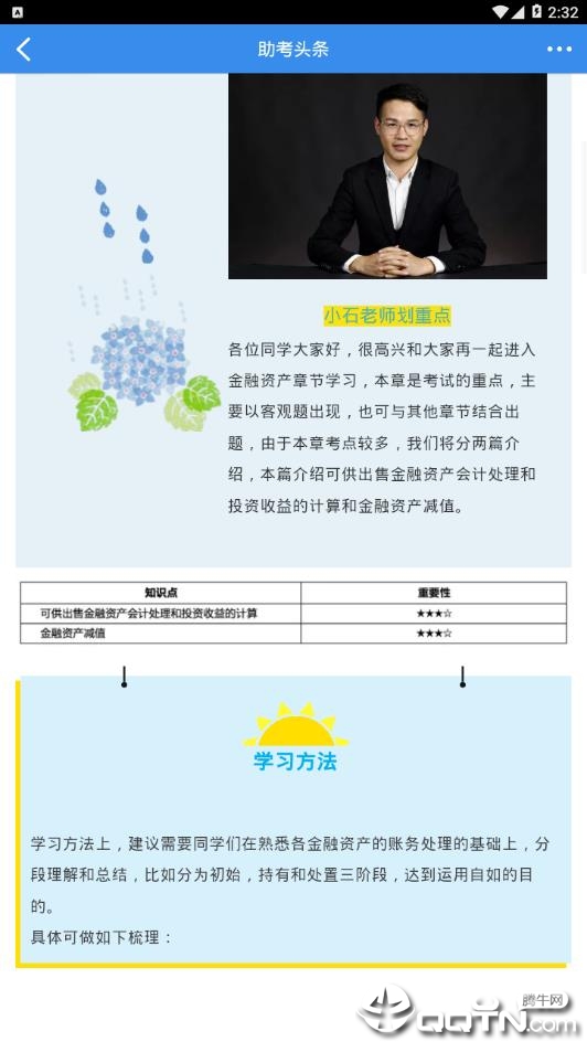 CPA助考君图4