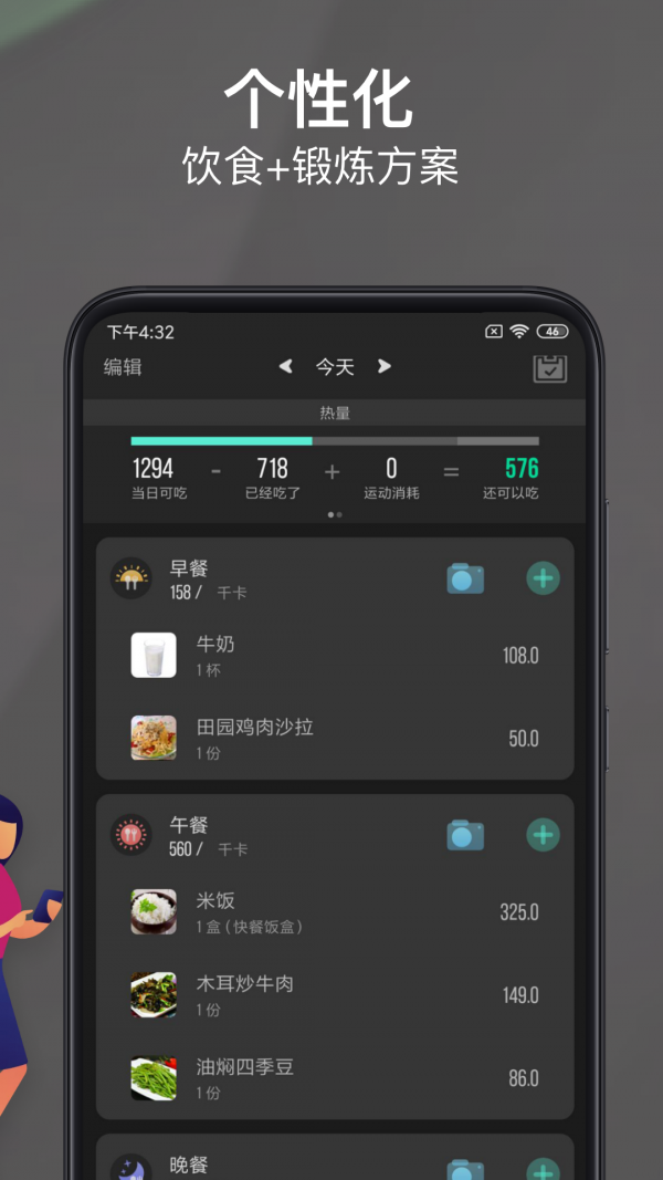 热量减肥法图3