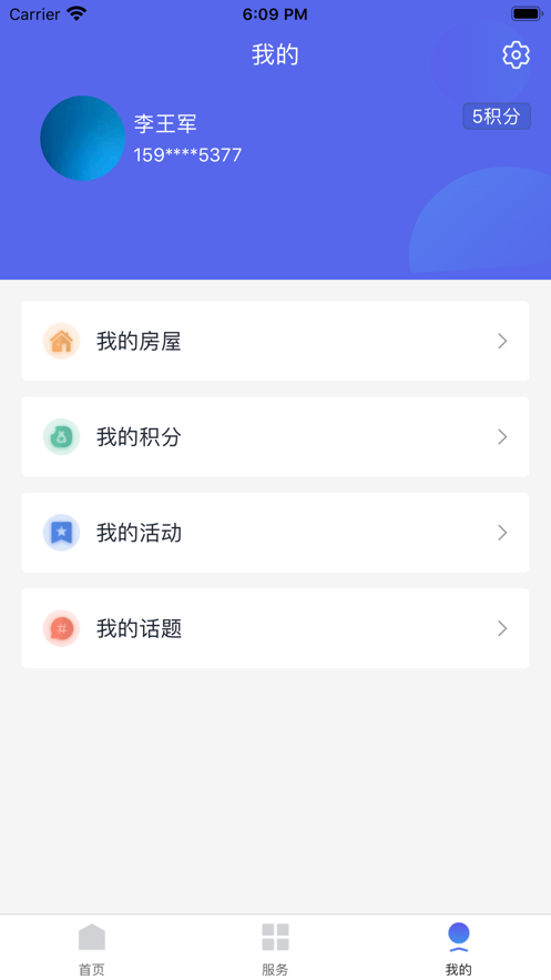 浙里住图2