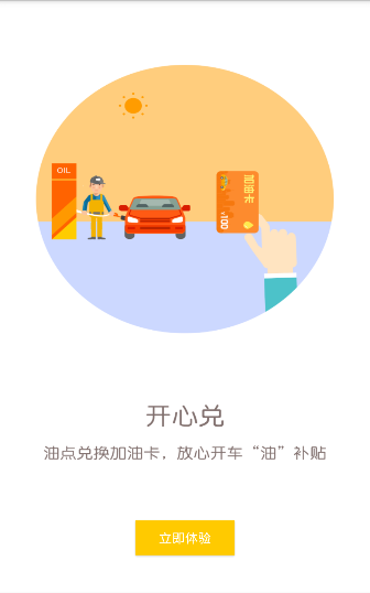 油补贴商家端
