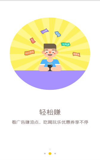油补贴商家端图2