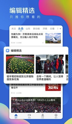海报新闻极速版图3