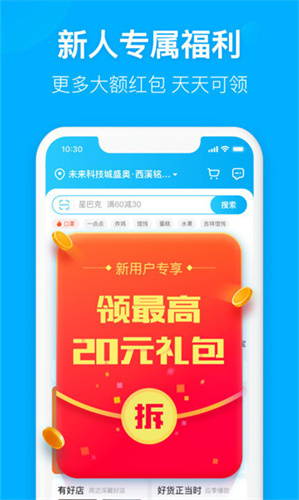 饿了么返佣版图1